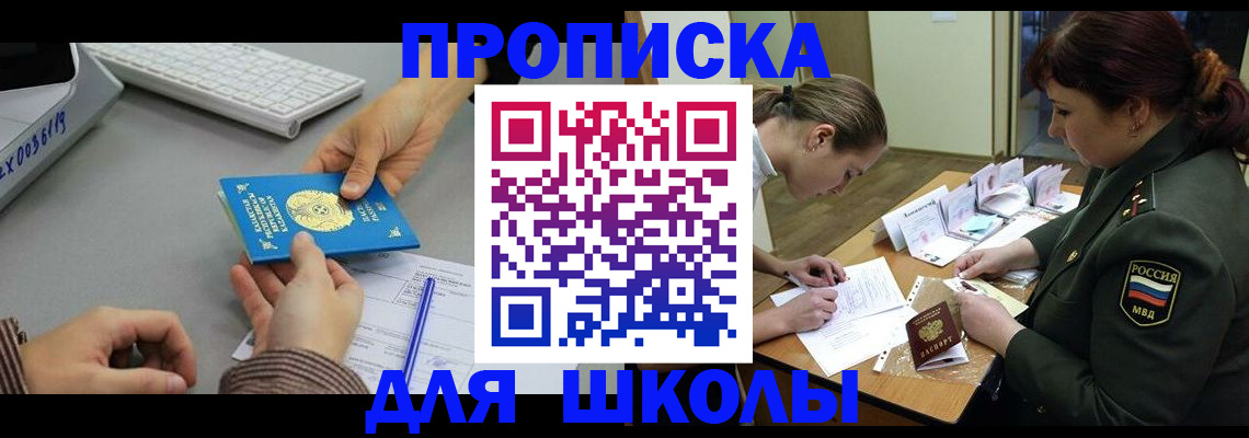 прописка для работы в Будённовске