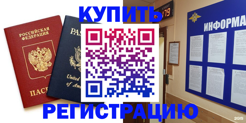 регистрация в Будённовске